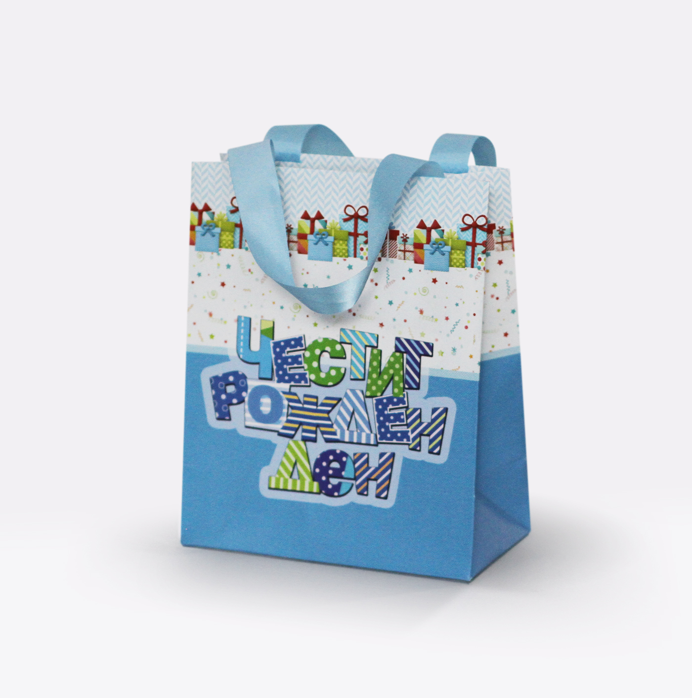 Торбичка 18х10х22 см., "Честит Рожден Ден", синя